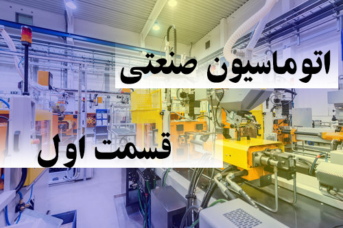 industrial-automation-equipment